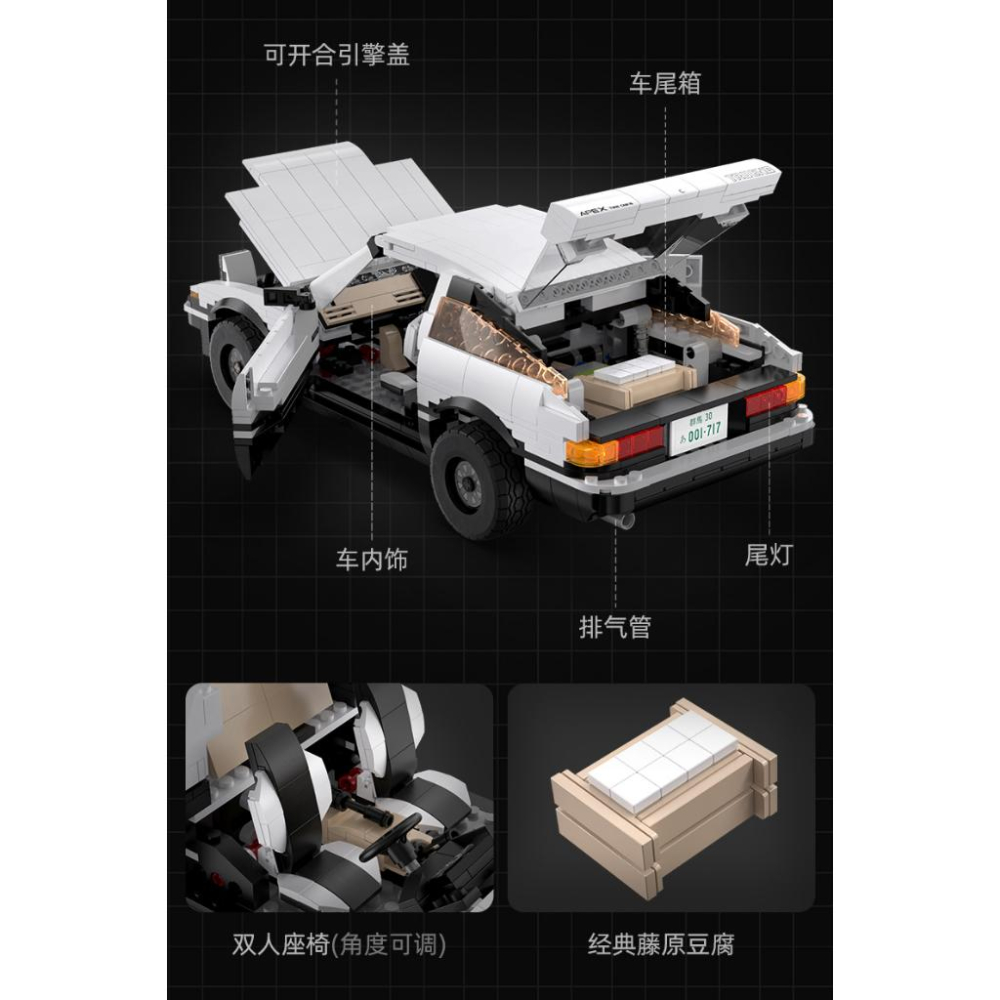 【W先生】頭文字D 授權 Toyota AE86 豆腐車 1324片 藤原拓海 相容樂高 積木 玩具 C61024W-細節圖4