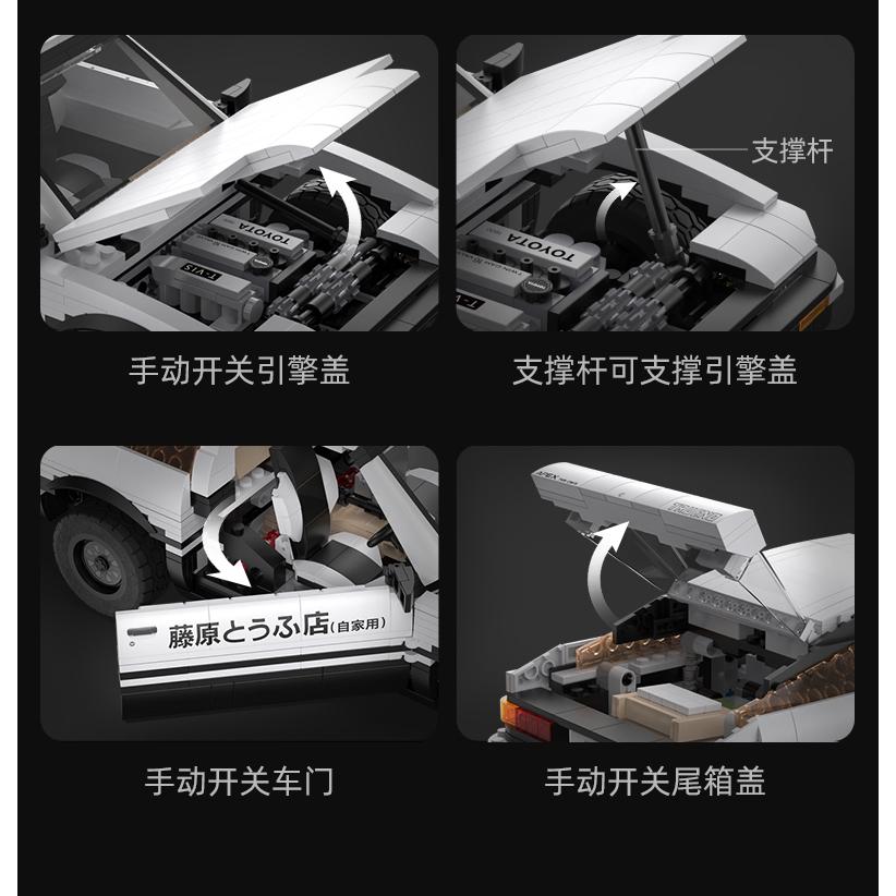 【W先生】頭文字D 授權 Toyota AE86 豆腐車 1324片 藤原拓海 相容樂高 積木 玩具 C61024W-細節圖5