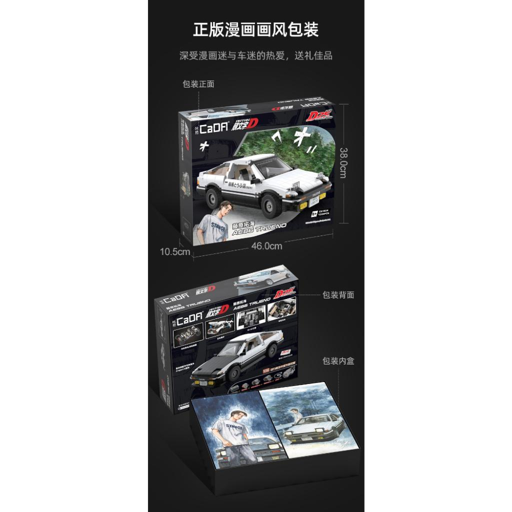 【W先生】頭文字D 授權 Toyota AE86 豆腐車 1324片 藤原拓海 相容樂高 積木 玩具 C61024W-細節圖7