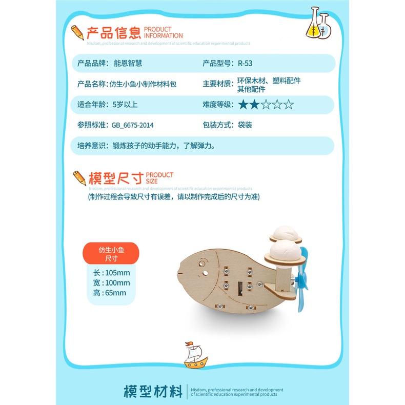 【W先生】科技小製作 木製 3D拼圖 仿生小魚 生活科技 科學實驗 科學玩具 益智 教材 教育 DIY 拼裝 組裝-細節圖2