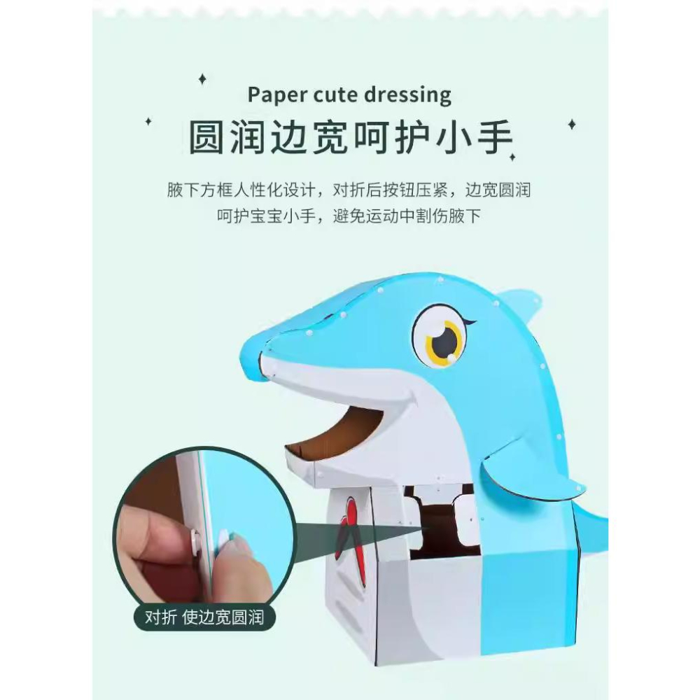 【W先生】DIY 紙板 暴龍 恐龍 鯊魚 海豚 裝扮 角色扮演 恐龍服裝 萬聖節 變裝 紙箱玩具 兒童 Cosplay-細節圖3