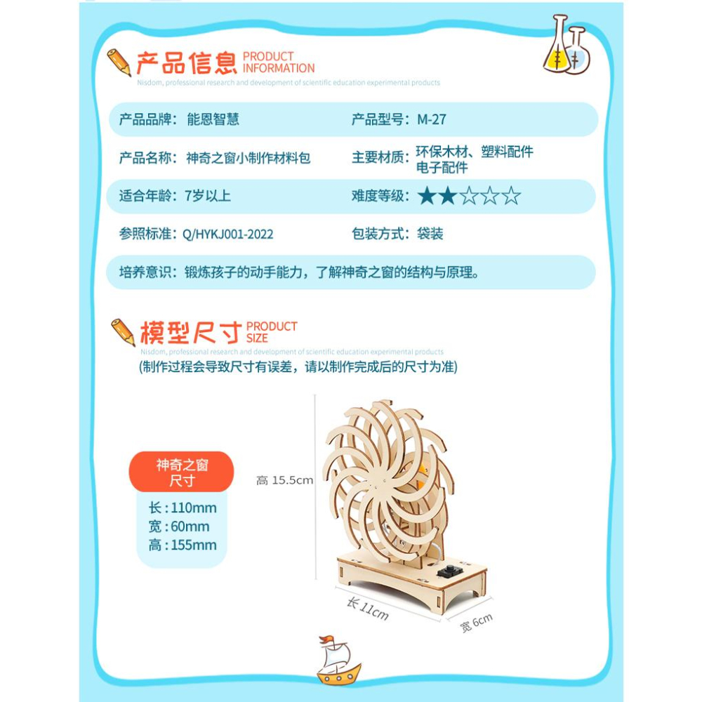 【W先生】科技小製作 木製 3D拼圖 神奇之窗 生活科技 科學實驗 科學玩具 益智 教育 DIY 自行組裝-細節圖2