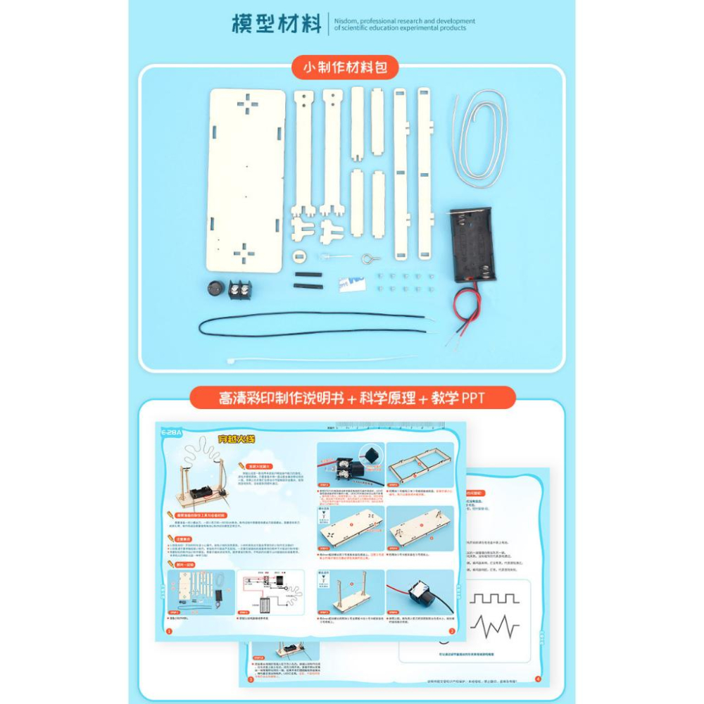 【W先生】科技小製作 木製 3D拼圖 穿越火線 電流急急棒 鐵絲通關 生活科技 科學實驗 玩具 益智 教育 DIY 組裝-細節圖2