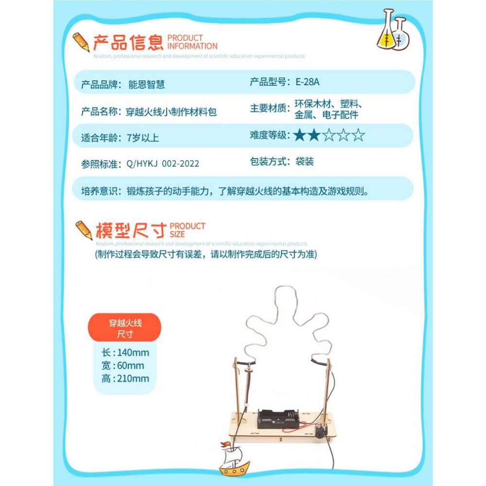 【W先生】科技小製作 木製 3D拼圖 穿越火線 電流急急棒 鐵絲通關 生活科技 科學實驗 玩具 益智 教育 DIY 組裝-細節圖3