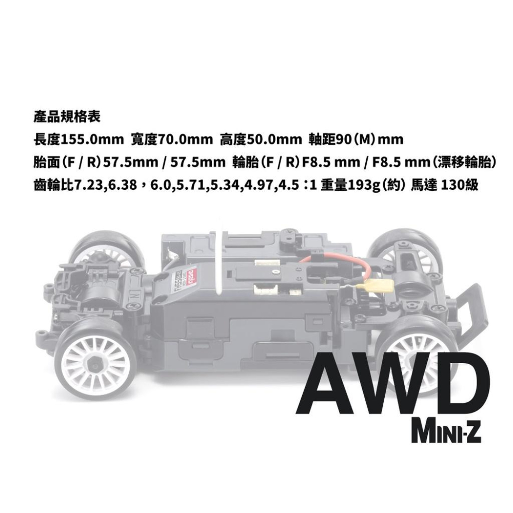 【W先生】Kyosho MINI-Z AWD Honda CIVIC Type R 32613BK 32613BL-細節圖8