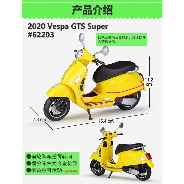 【W先生】Welly 威利 1:12 1/12 偉士牌 Vespa GTS Super 重機 摩托車 機車 模型-細節圖3