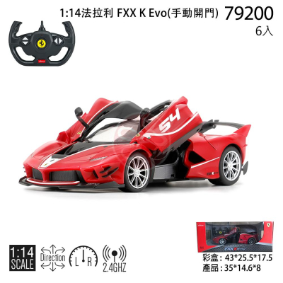 【W先生】Rastar 2.4G 1:14 1/14 Ferrari 法拉利 FXX K Evo 可開門 遙控車 玩具