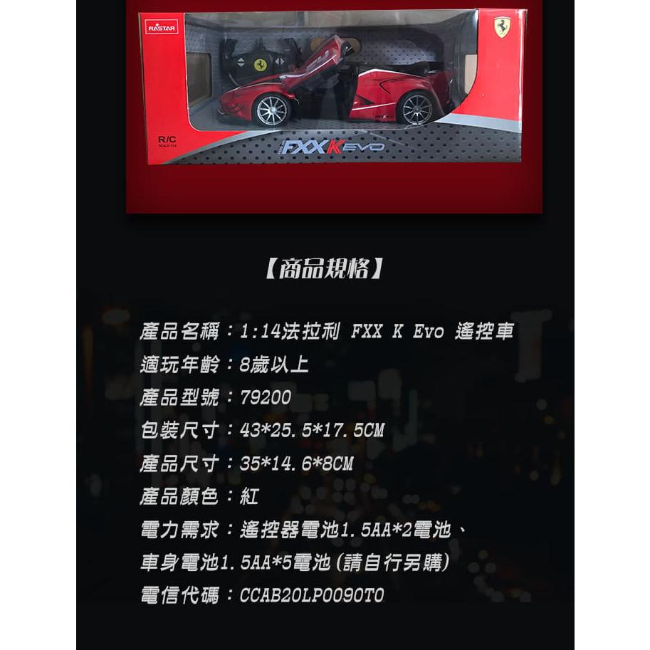 【W先生】Rastar 2.4G 1:14 1/14 Ferrari 法拉利 FXX K Evo 可開門 遙控車 玩具-細節圖5
