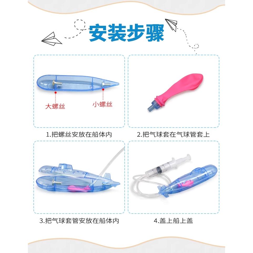 【W先生】科技小製作 自製潛水艇 浮力原理 潛水實驗 生活科技 科學實驗 科學玩具 益智 教育 DIY 自行組裝-細節圖2