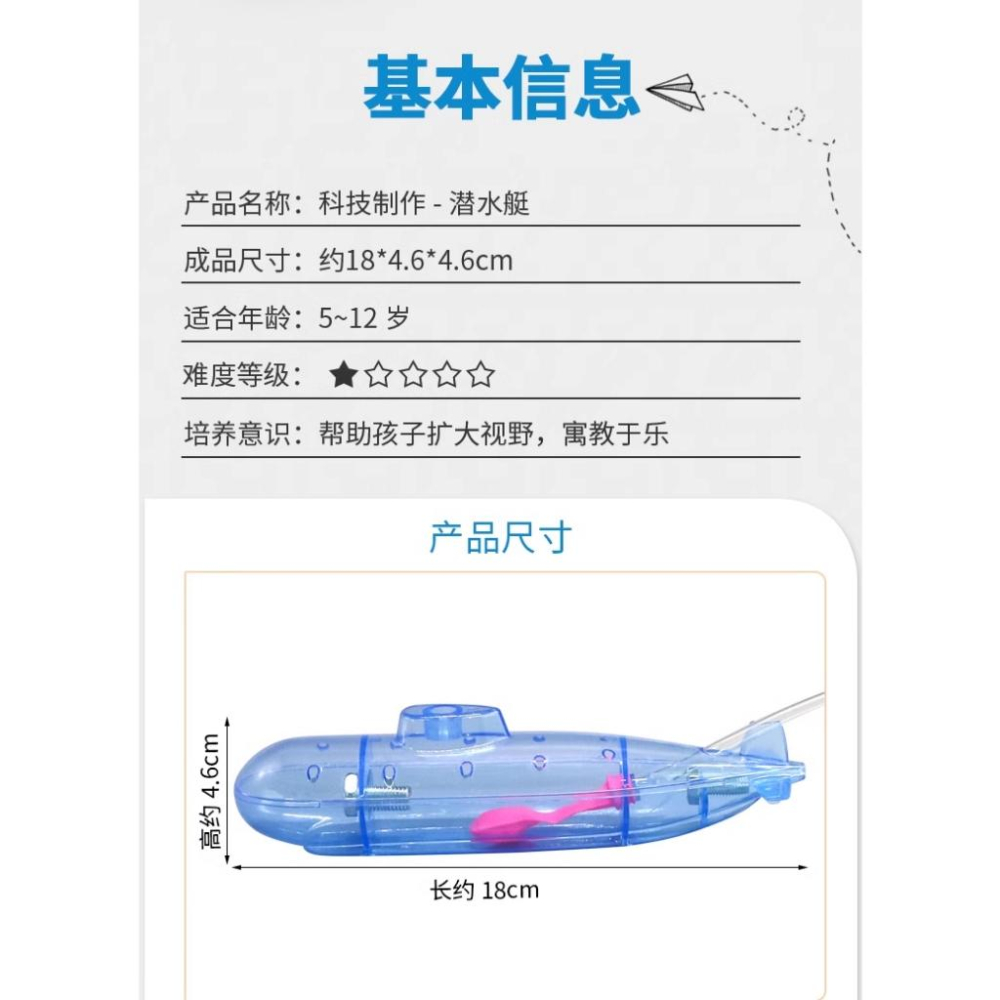 【W先生】科技小製作 自製潛水艇 浮力原理 潛水實驗 生活科技 科學實驗 科學玩具 益智 教育 DIY 自行組裝-細節圖4