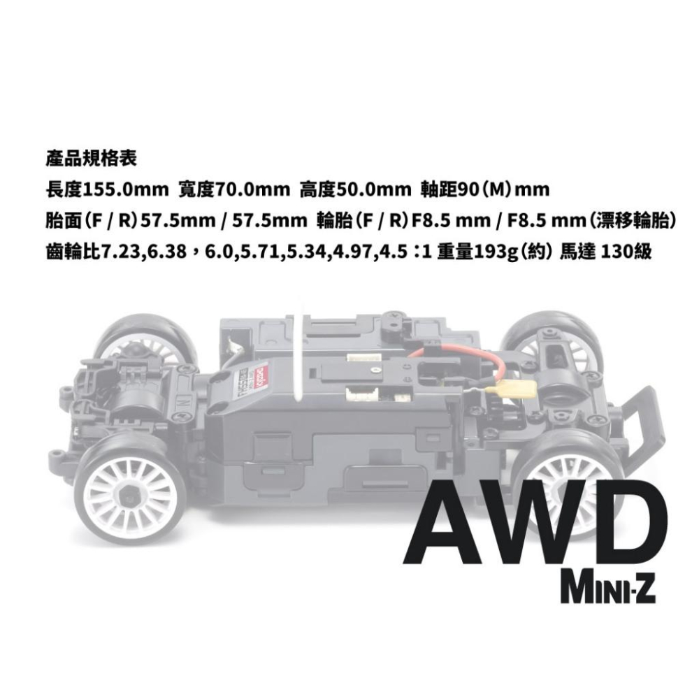 【W先生】Kyosho MINI-Z AWD NISSAN SKYLINE GT-R R33 遙控車 32638WG-細節圖7