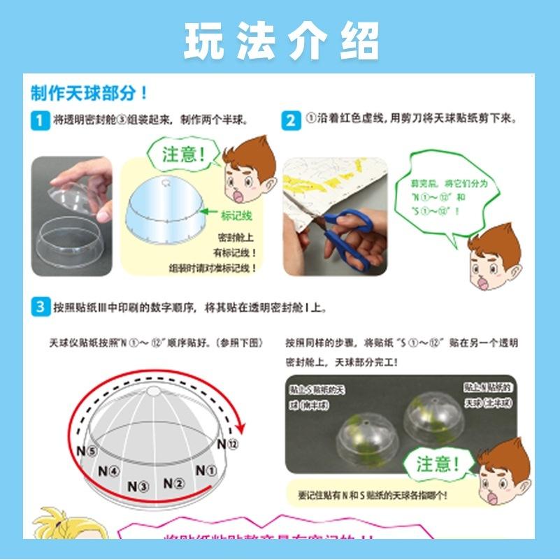 【W先生】地球儀 透明天球儀 星座對應 宇宙星空 材料包 生活科技 科學實驗 科學玩具 益智 教育 DIY 自行組裝-細節圖3