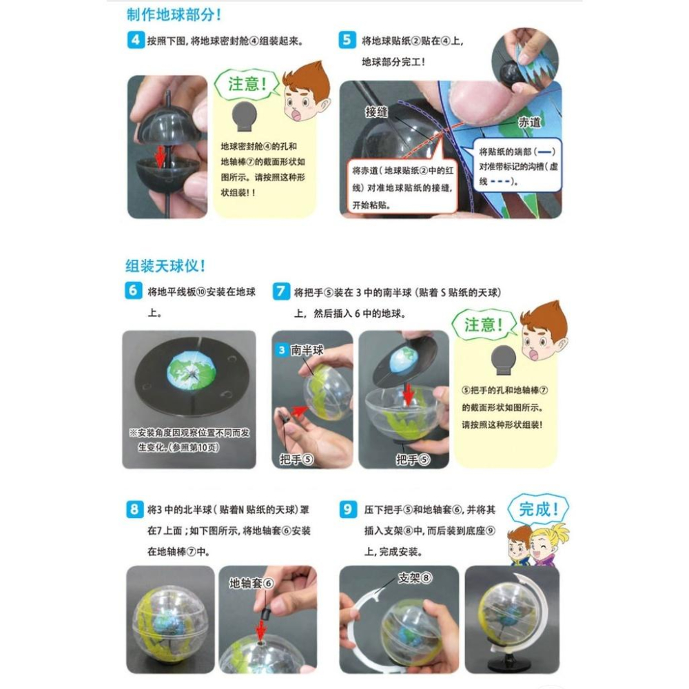 【W先生】地球儀 透明天球儀 星座對應 宇宙星空 材料包 生活科技 科學實驗 科學玩具 益智 教育 DIY 自行組裝-細節圖4