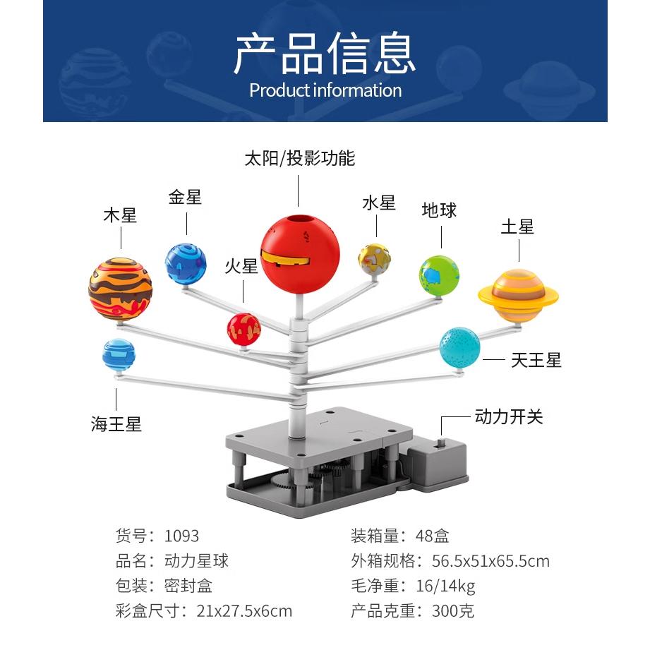 【W先生】動力行星 行星觀察投影儀 電動旋轉 太陽系 行星儀 星球儀 九大行星 科學實驗 科學玩具-細節圖6