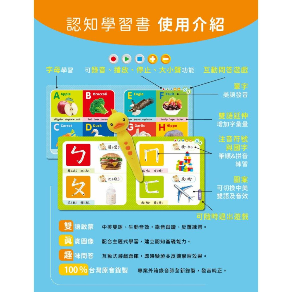 【W先生】小牛津 我的第一套點讀認知圖鑑 12件組 呱呱鴨點讀筆 ㄅㄆㄇ 中美雙語 幼兒啟蒙認知 100%台灣原音錄製-細節圖5