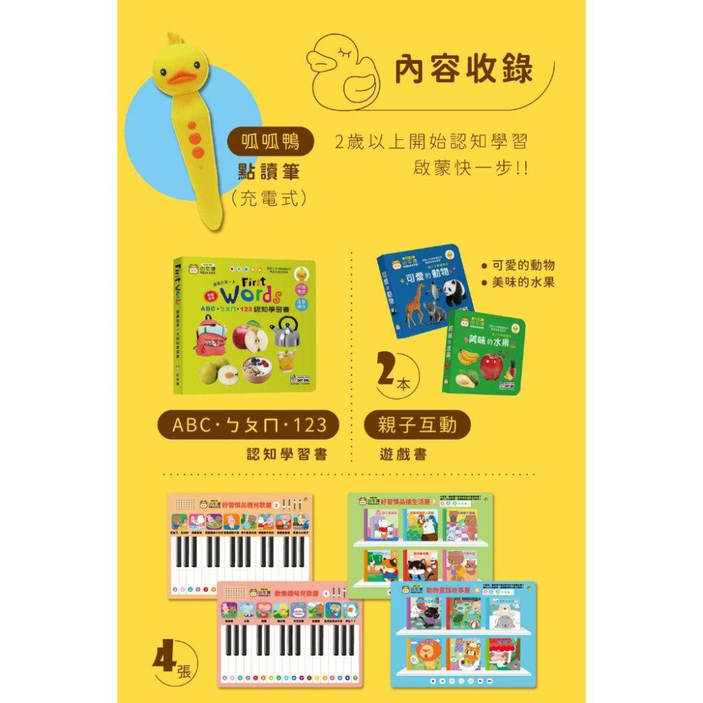 【W先生】小牛津 我的第一套點讀認知圖鑑 12件組 呱呱鴨點讀筆 ㄅㄆㄇ 中美雙語 幼兒啟蒙認知 100%台灣原音錄製-細節圖8