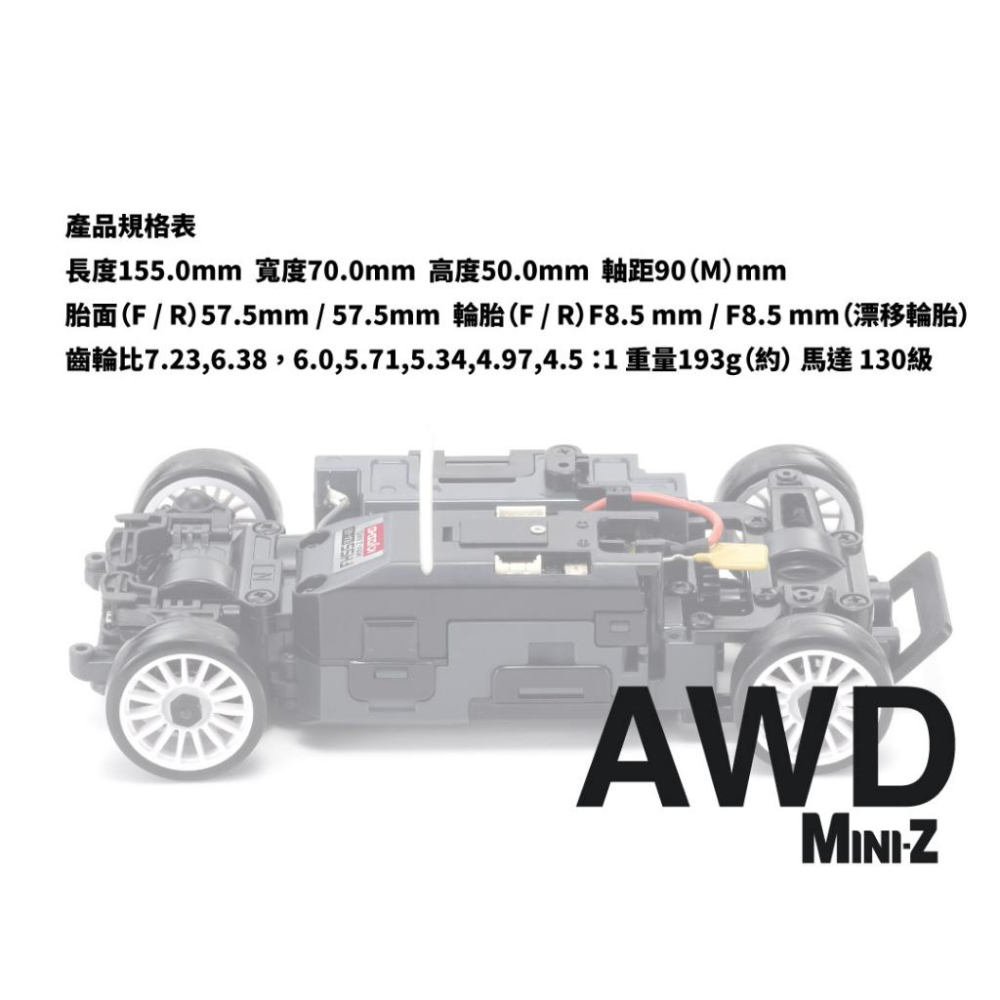 【W先生】Kyosho MINI-Z AWD 頭文字D 藤原拓海 TOYOTA AE86 遙控車 32635WBK-細節圖7