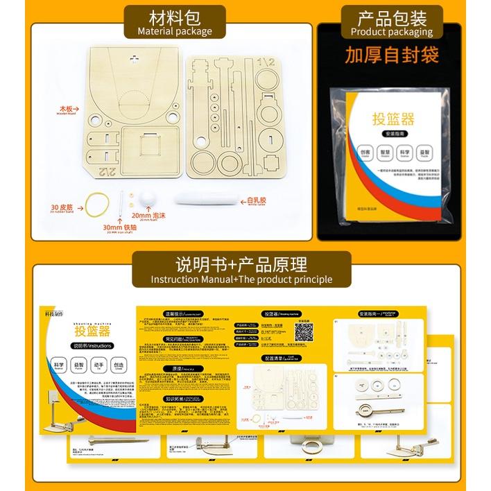 【W先生】科技小製作 木製 3D拼圖 投籃器 實驗包 生活科技 科學實驗 教材 玩具 益智 教育 DIY拼裝 自行組裝-細節圖2