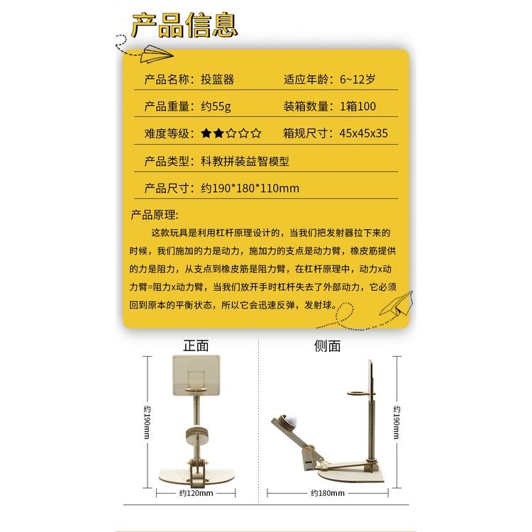 【W先生】科技小製作 木製 3D拼圖 投籃器 實驗包 生活科技 科學實驗 教材 玩具 益智 教育 DIY拼裝 自行組裝-細節圖3