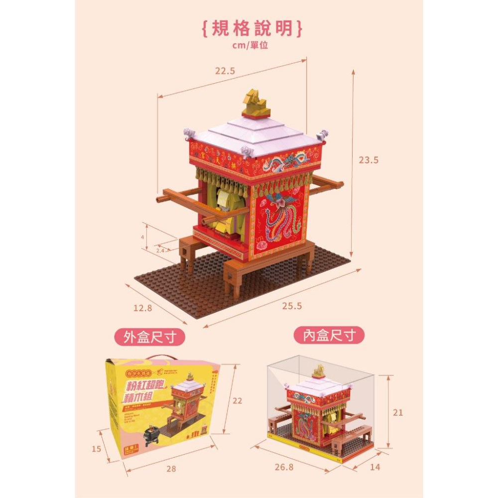 【W先生】白沙屯拱天宮 廟方授權 白沙屯媽祖 神轎 粉紅超跑積木組 贈勇字徽章1枚 403片 積木玩具-細節圖3