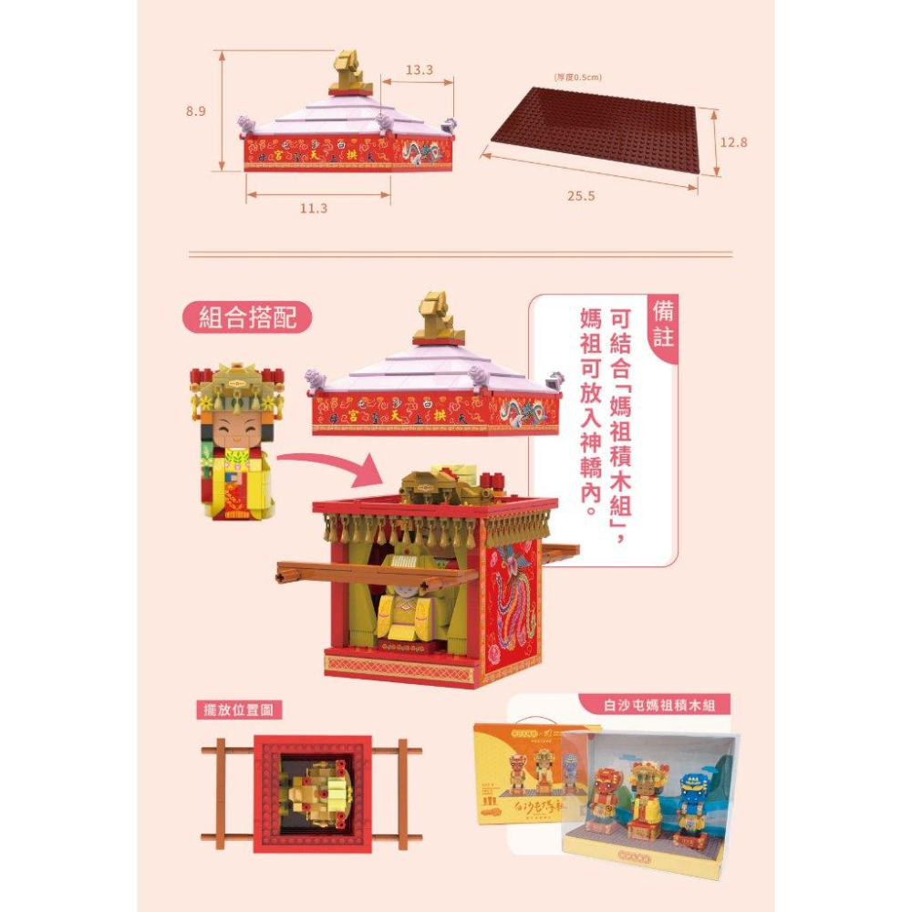 【W先生】白沙屯拱天宮 廟方授權 白沙屯媽祖 神轎 粉紅超跑積木組 贈勇字徽章1枚 403片 積木玩具-細節圖4