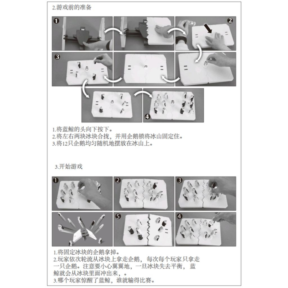 【W先生】平衡冰山企鵝 企鵝危機 冰山危機 鯊魚遊戲 鯊魚破冰 平衡遊戲 益智遊戲 玩具 桌遊-細節圖4