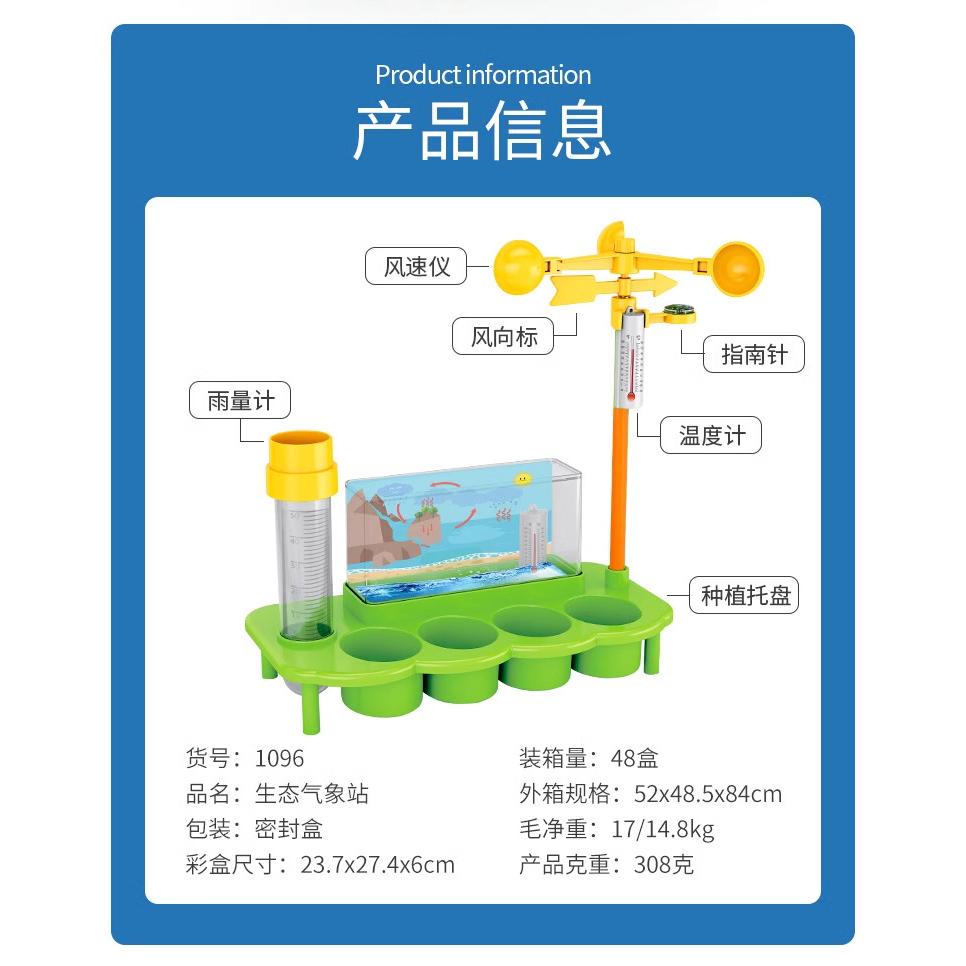 【W先生】生態氣象站 生活科技 氣象監測 溫度計 風向儀 雨量檢測 植物種植 科學實驗 水循環原理 氣象科學 玩具-細節圖8