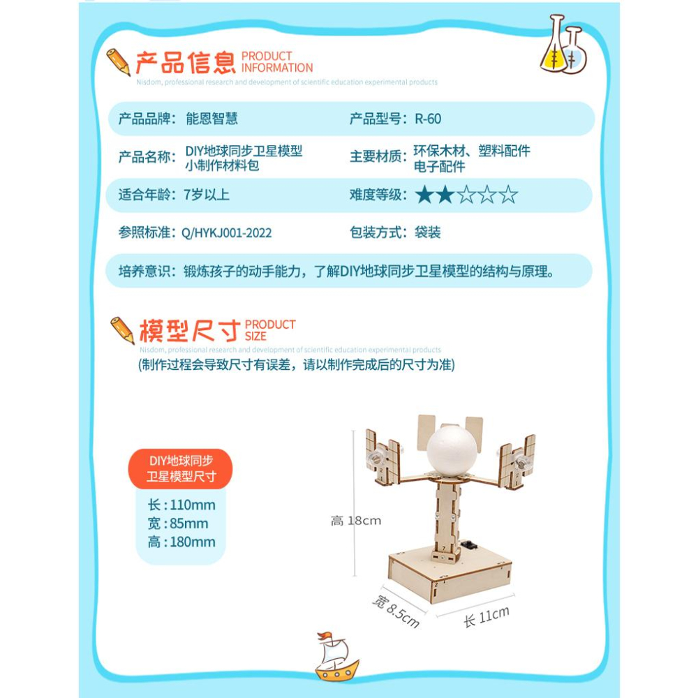 【W先生】科技小製作 木製 3D拼圖 地球同步衛星 生活科技 科學實驗 科學玩具 益智 教育 DIY 自行組裝-細節圖2