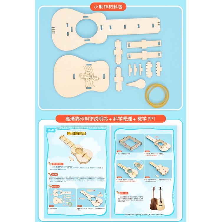 【W先生】科技小製作 木製 3D拼圖 橡皮筋吉他 生活科技 科學實驗 科學玩具 益智 教育 DIY 拼裝 自行組裝-細節圖3