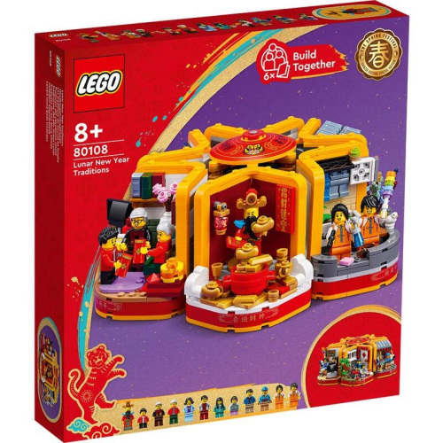 【W先生】LEGO 樂高 積木 玩具 Chinese Trad Fest 新春百趣盒 80108
