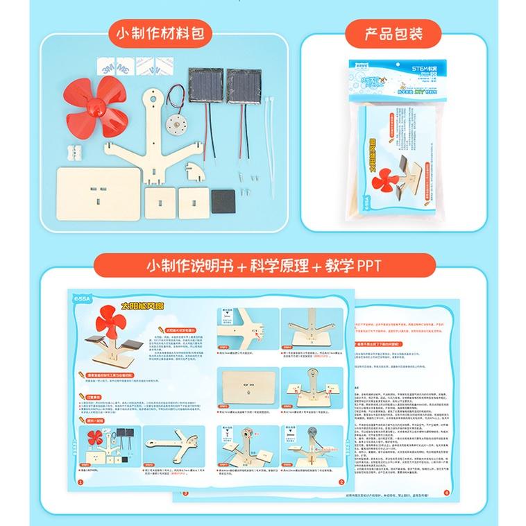 【W先生】科技小製作 木製 3D拼圖 太陽能風扇 生活科技 科學實驗 科學玩具 益智 教育 DIY 拼裝 自行組裝-細節圖3