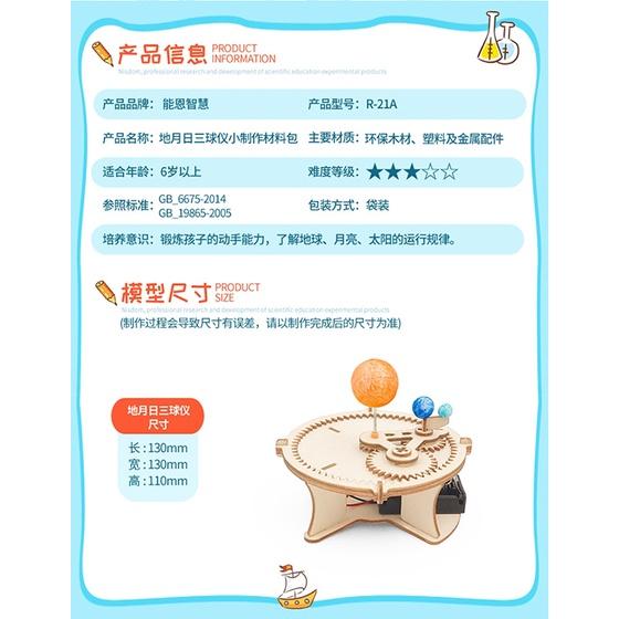 【W先生】科技小製作 木製 太陽 地球 月亮 三球儀 太陽系 星球 行星儀 科學玩具 益智 教育 DIY 拼裝 自行組裝-細節圖2