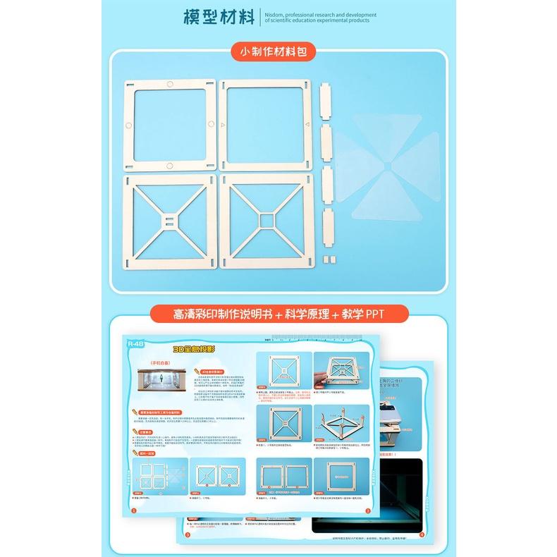 【W先生】科技小製作 木製 3D拼圖 3D全息投影 生活科技 科學實驗 科學玩具 益智 教育 DIY 拼裝 自行組裝-細節圖3