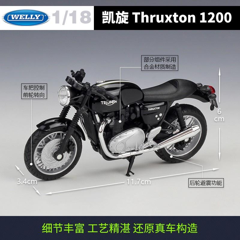 【W先生】Welly 威利 1:18 1/18 TRIUMPH THRUXTON 1200 凱旋重機 機車 模型車-細節圖5