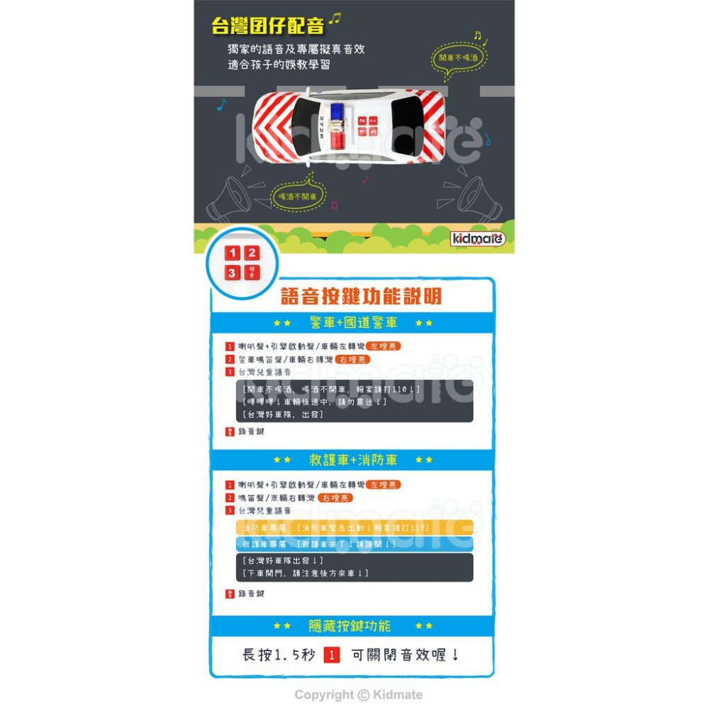 【W先生】台灣好車隊 磨輪 慣性車 台灣警車 國道警車 救護車 消防車 擬真音效 台灣配音 錄音功能 ST安全玩具-細節圖7