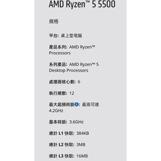 r5 5500 無盒 有風扇 2手良品