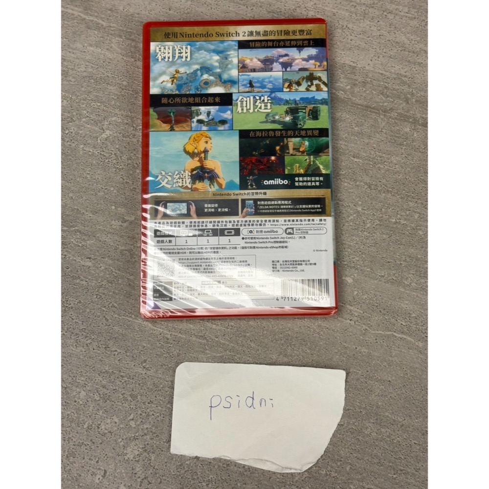 NS2 薩爾達傳說 王國之淚 全新 Switch2-細節圖2