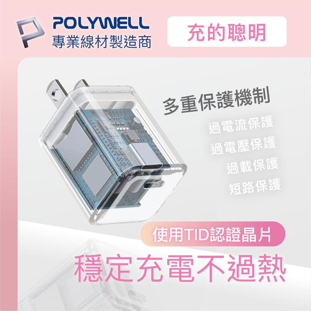 【CandaceQ】POLYWELL  升級PD迷你快充頭 20W Type-C充電頭 豆腐頭 不過熱 小豆腐頭-細節圖5