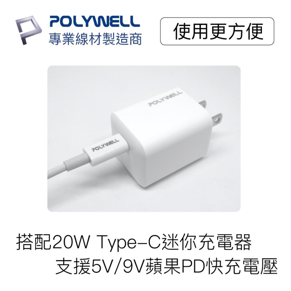 【CandaceQ】POLYWELL 耐用Type-C Lightning PD快充線 20W 適用蘋果 韌性強充電線-細節圖3
