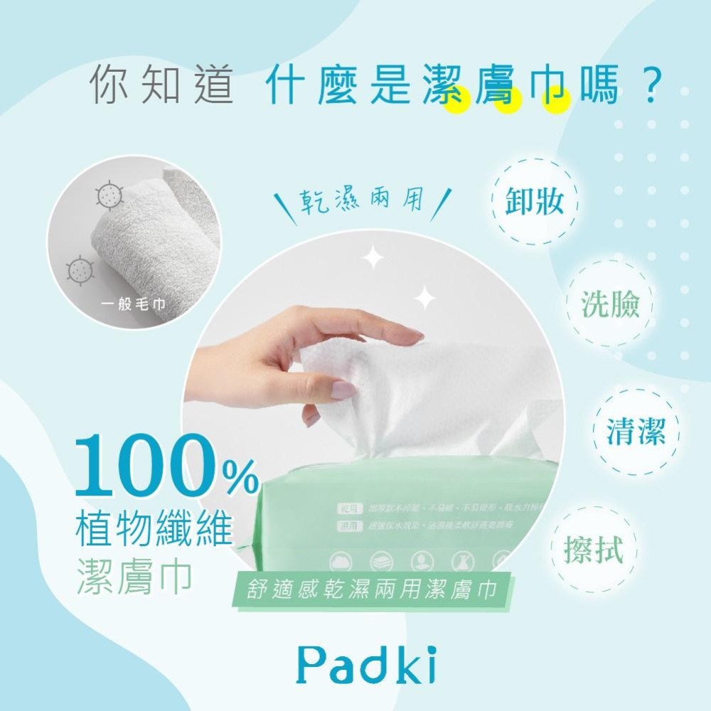 【Candace Q】一次性洗臉巾  Padki舒適感乾濕兩用潔膚巾(台灣製造MIT)-細節圖2