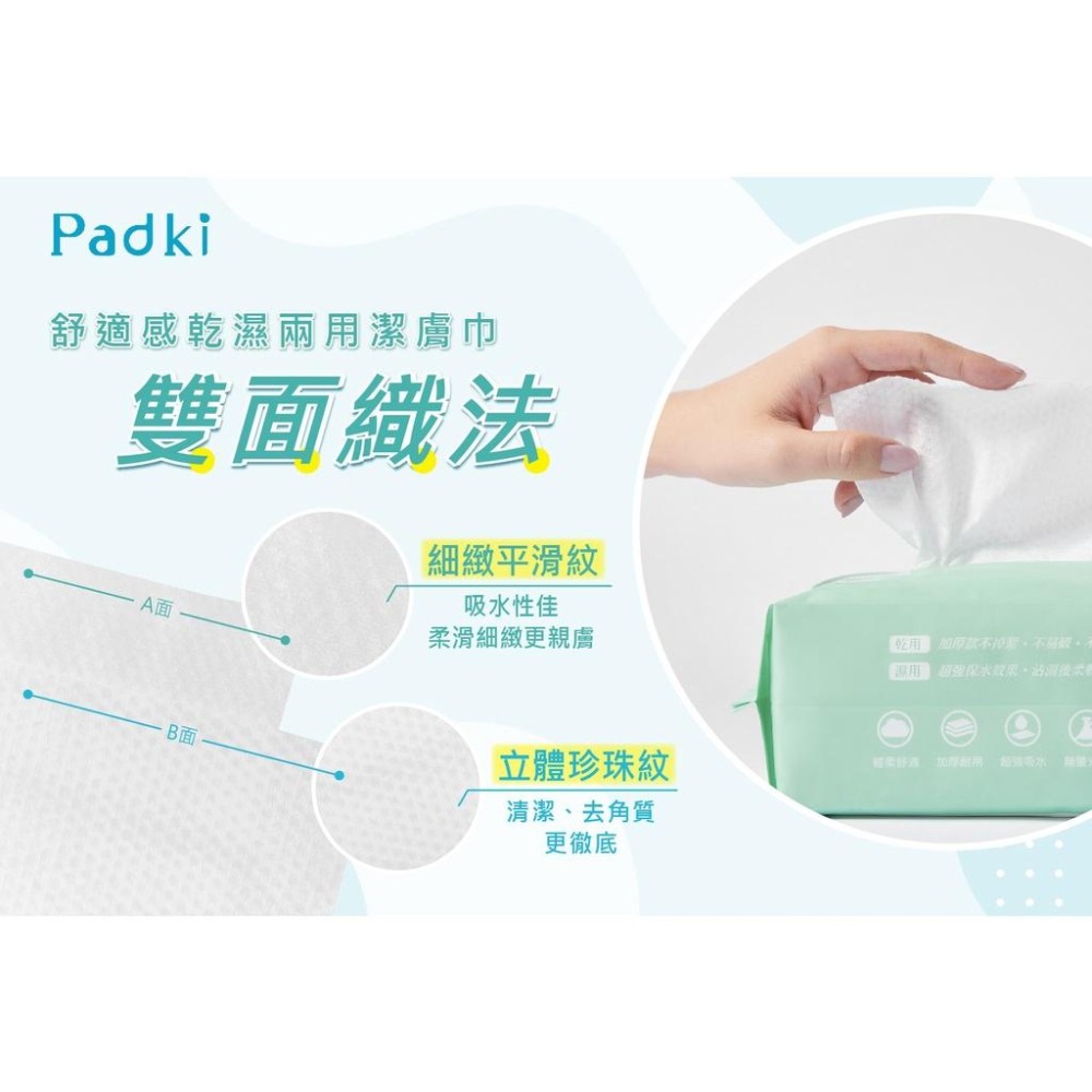 【Candace Q】一次性洗臉巾  Padki舒適感乾濕兩用潔膚巾(台灣製造MIT)-細節圖4