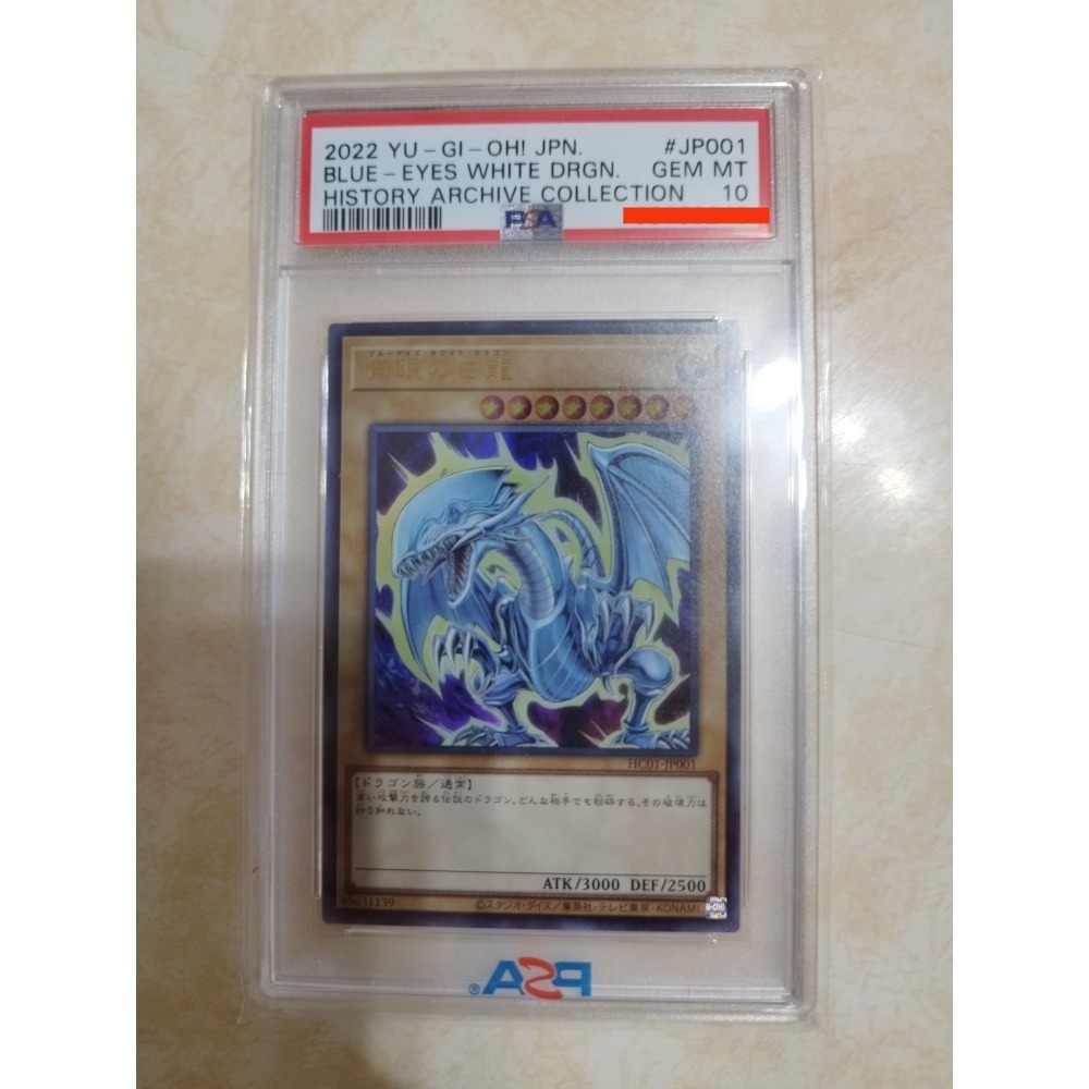 遊戲王青眼白龍PSA 10 鑑定卡HC01-JP001 - 樂漫