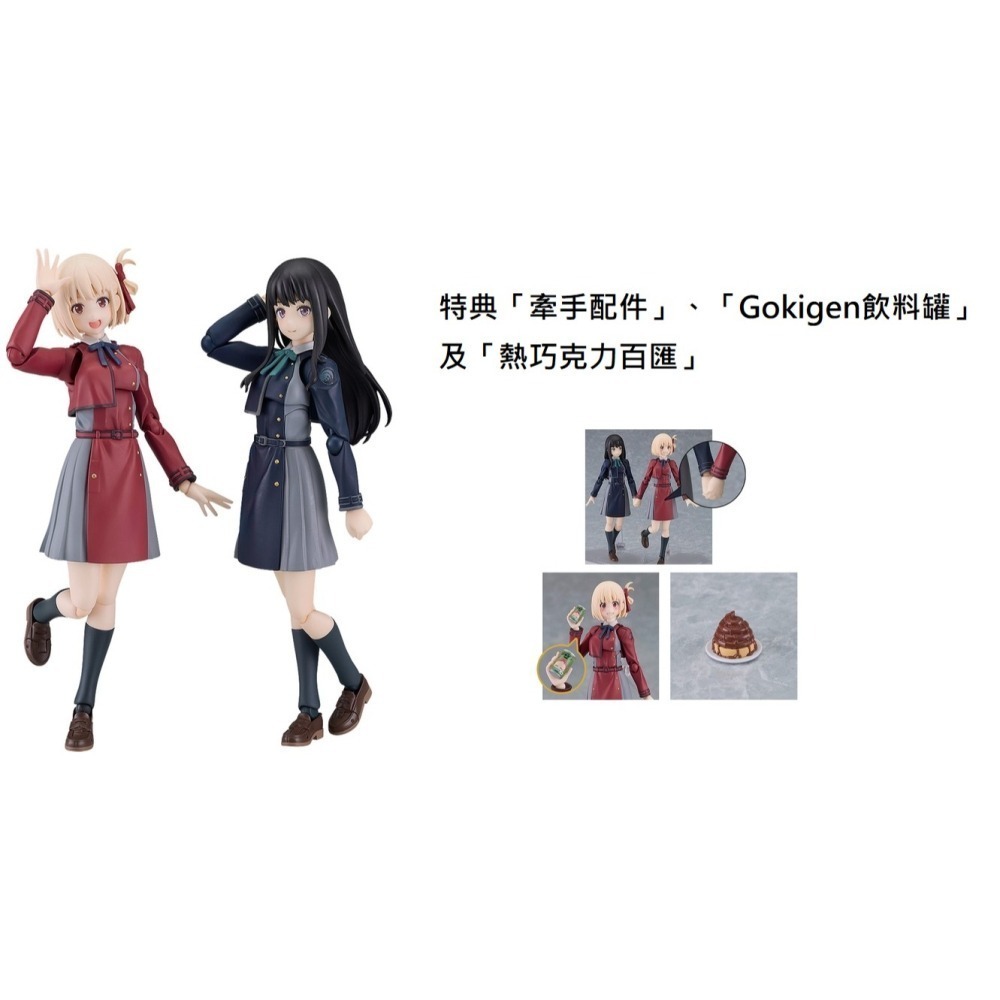 全新現貨 Max Factory Figma 615 616 錦木千束&井之上瀧奈套組 莉可麗絲 附特典-細節圖8