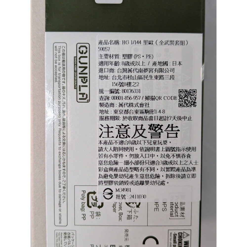 全新現貨 台魂 PB HG 1/144 里歐 全武裝套組 LEO (FULL WEAPON SET)-細節圖2