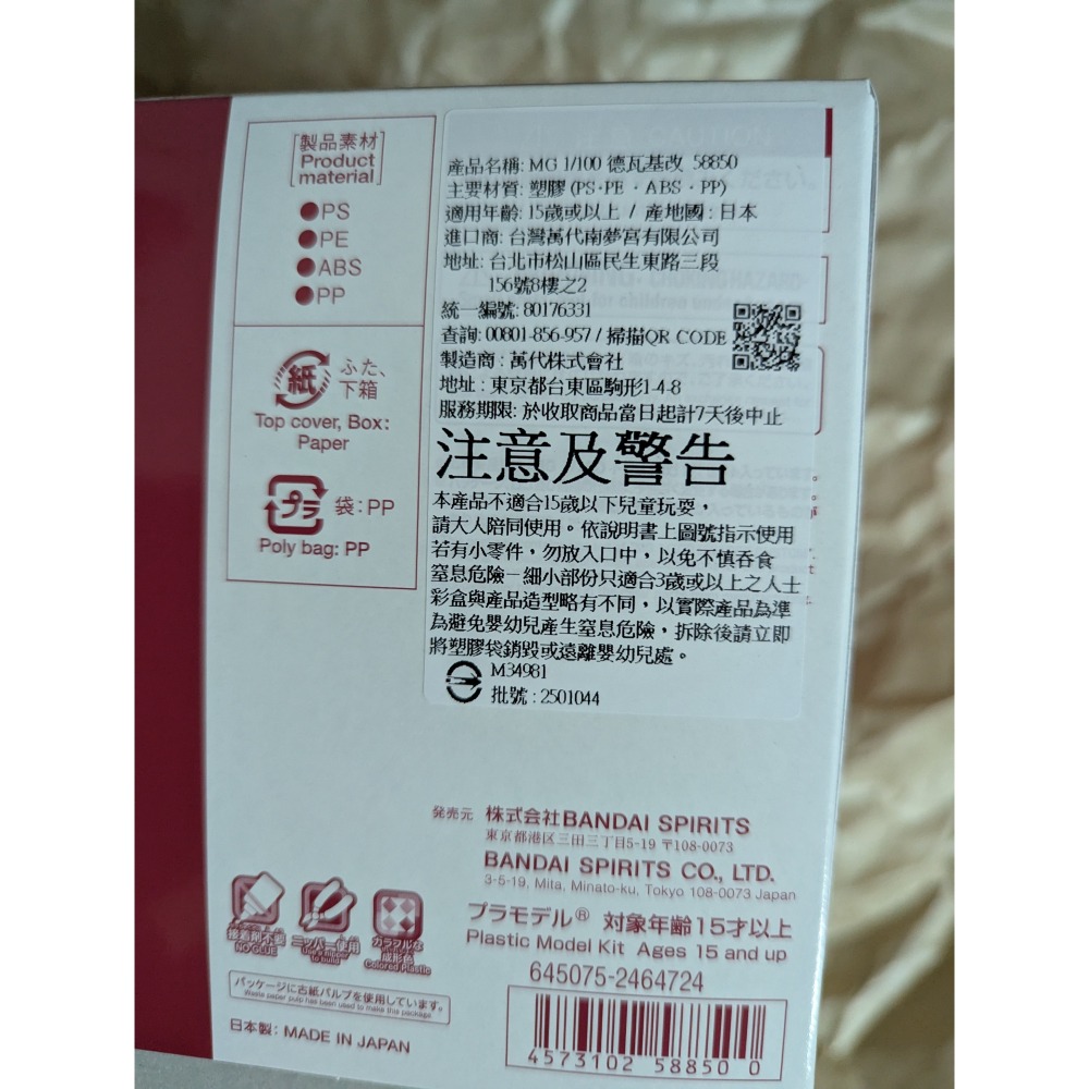 全新現貨 台魂 PB MG 1/100 德瓦基改 DWADGE CUSTOM 機動戰士鋼彈ZZ-細節圖2