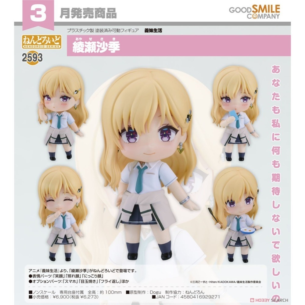 全新現貨 GSC 黏土人 2593 綾瀨沙季 義妹生活 Hiten 附特典 代理版-細節圖2