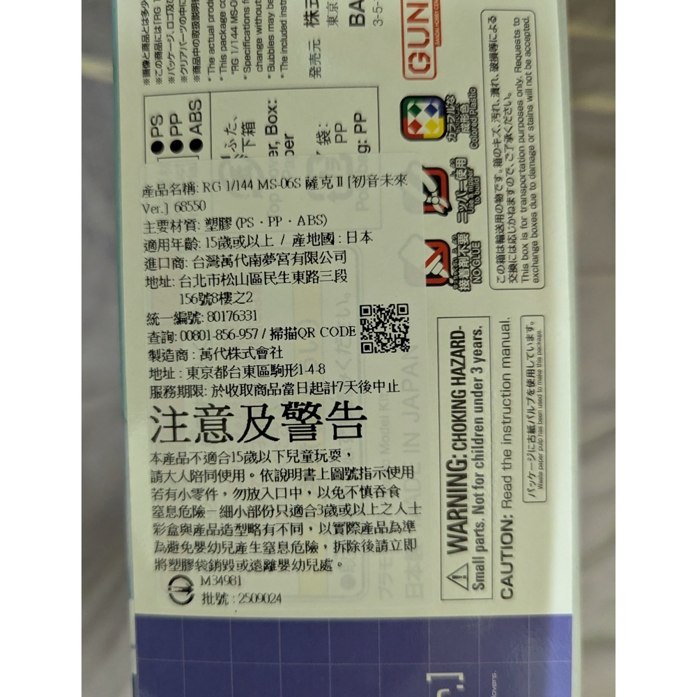 全新現貨 台魂 PB RG 1/144 MS-06S 薩克II 初音未來Ver. ZAKUⅡ MIKU-細節圖2