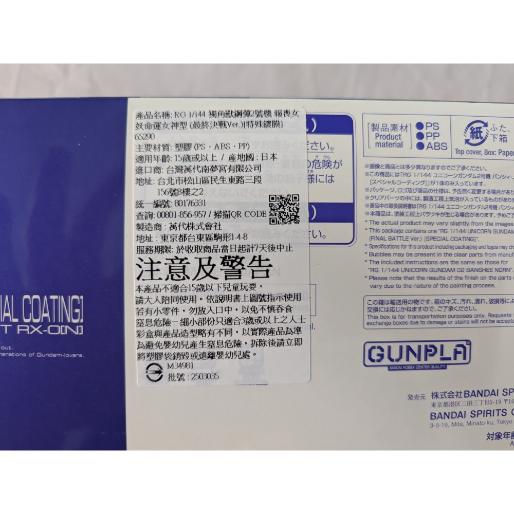 全新現貨 台魂 PB RG 1/144 獨角獸鋼彈 2號機 報喪女妖命運女神型 最終決戰規格 特殊鍍膜版-細節圖2