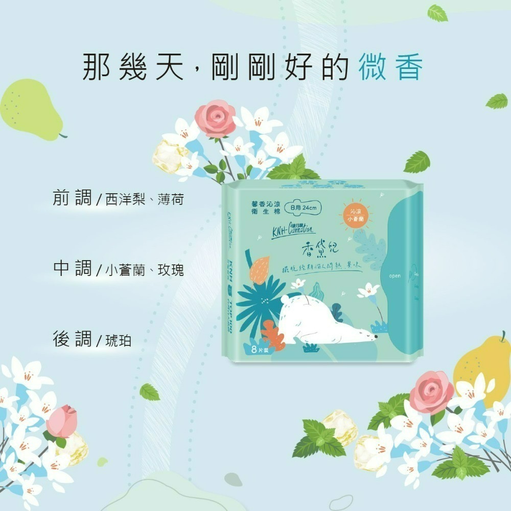 🌸KNH康乃馨-香黛兒馨香沁涼衛生棉🌸-細節圖4