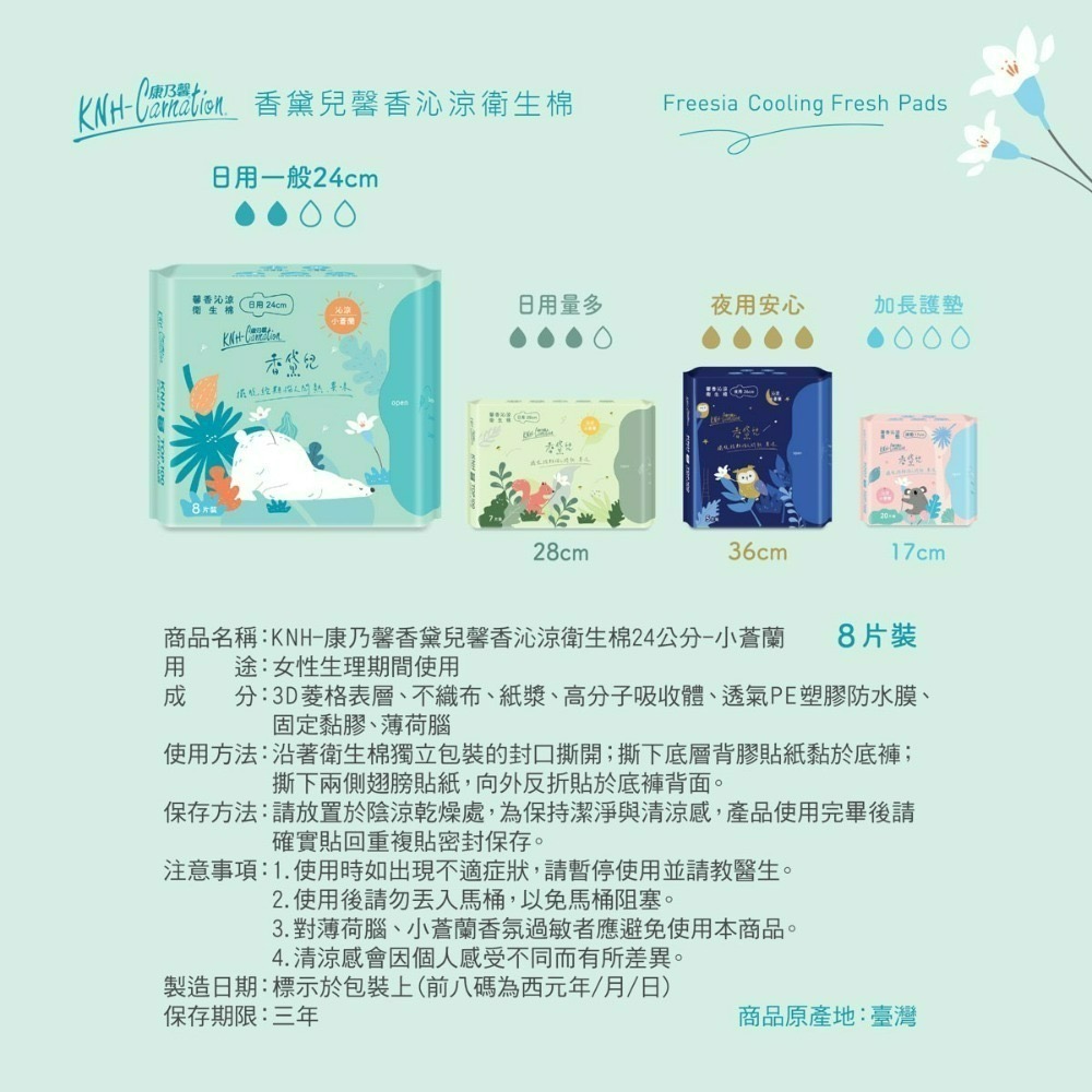 🌸KNH康乃馨-香黛兒馨香沁涼衛生棉🌸-細節圖9